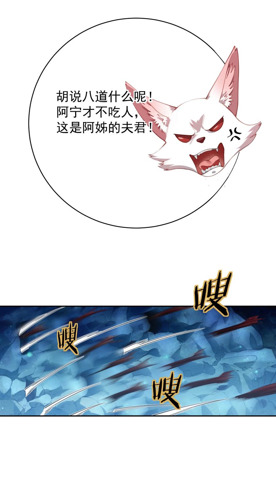 算命而已，九尾妖帝怎么就成我娘子了？！ 032 囚徒 第5页