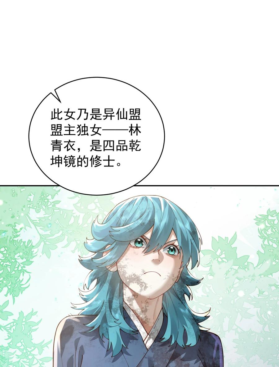 算命而已，九尾妖帝怎么就成我娘子了？！ 032 囚徒 第33页