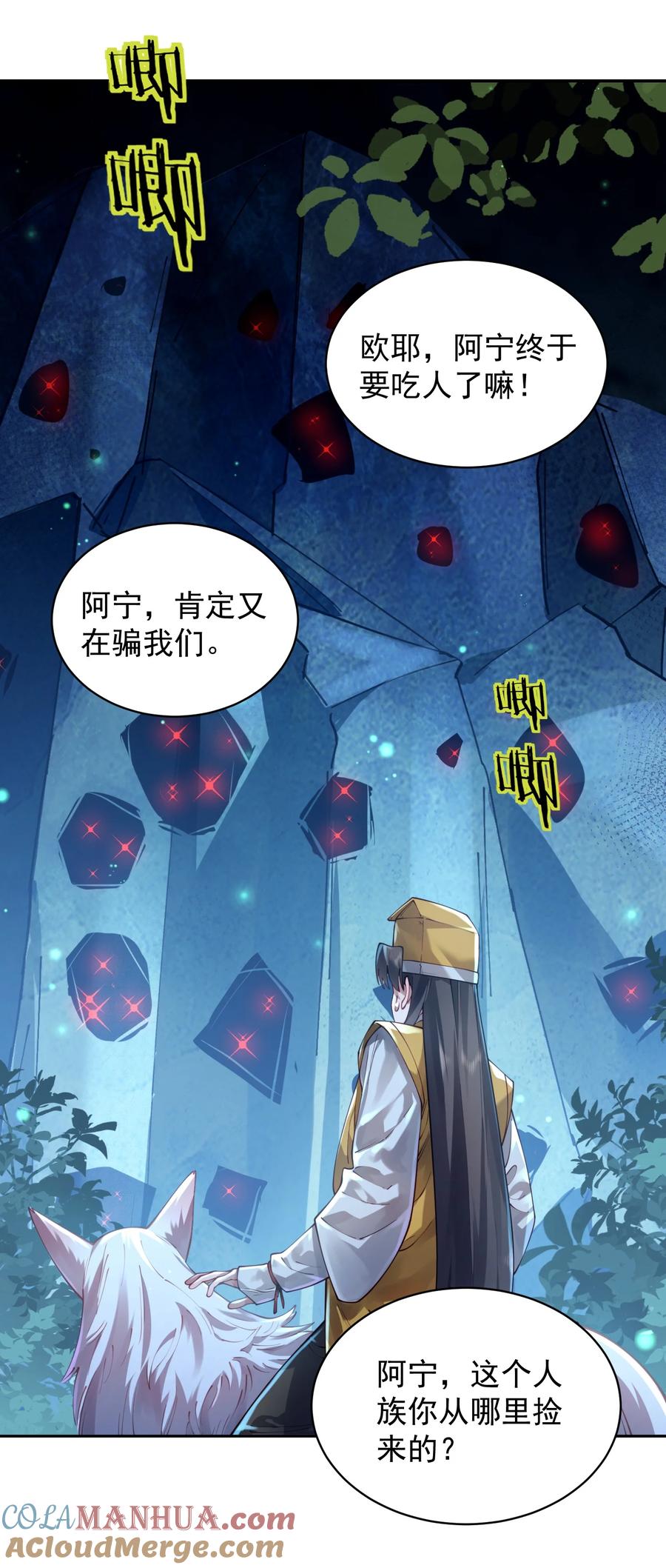算命而已，九尾妖帝怎么就成我娘子了？！ 032 囚徒 第4页