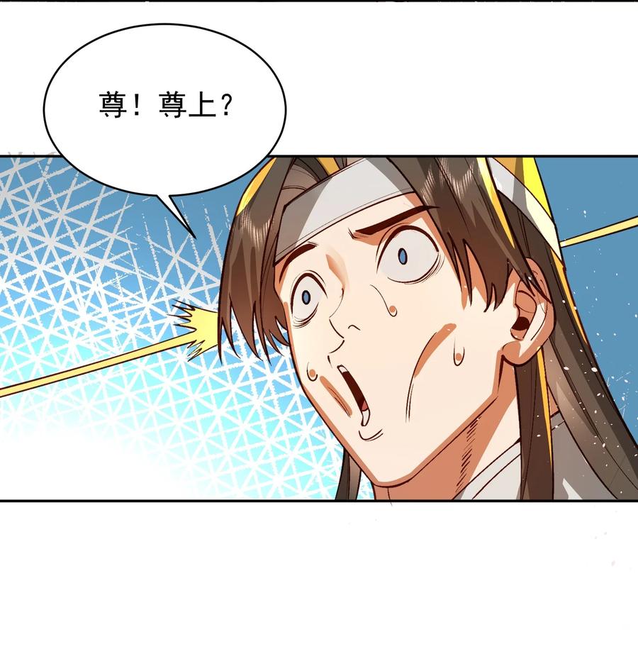 算命而已，九尾妖帝怎么就成我娘子了？！ 032 囚徒 第38页