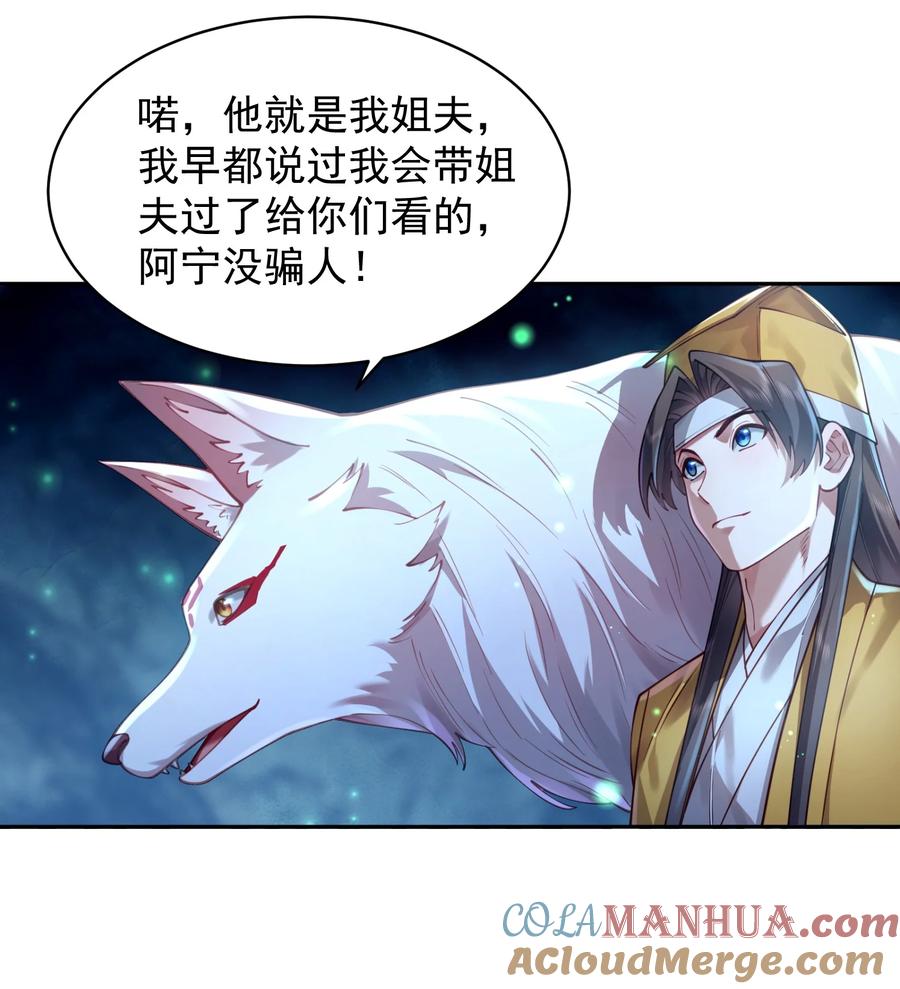 算命而已，九尾妖帝怎么就成我娘子了？！ 032 囚徒 第7页