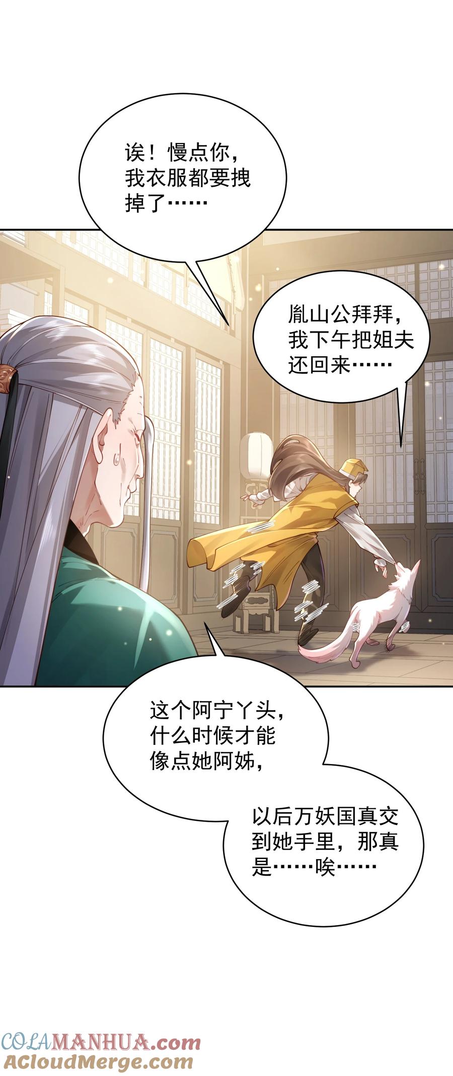 算命而已，九尾妖帝怎么就成我娘子了？！ 032 囚徒 第22页