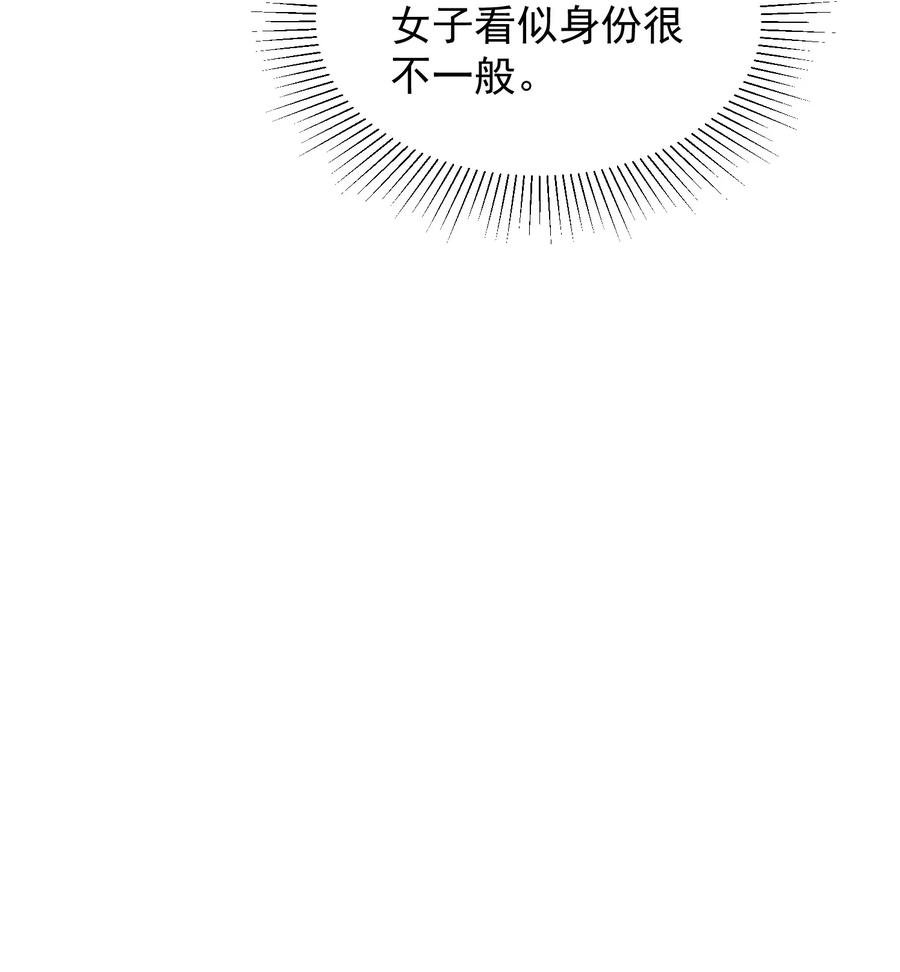 算命而已，九尾妖帝怎么就成我娘子了？！ 032 囚徒 第30页