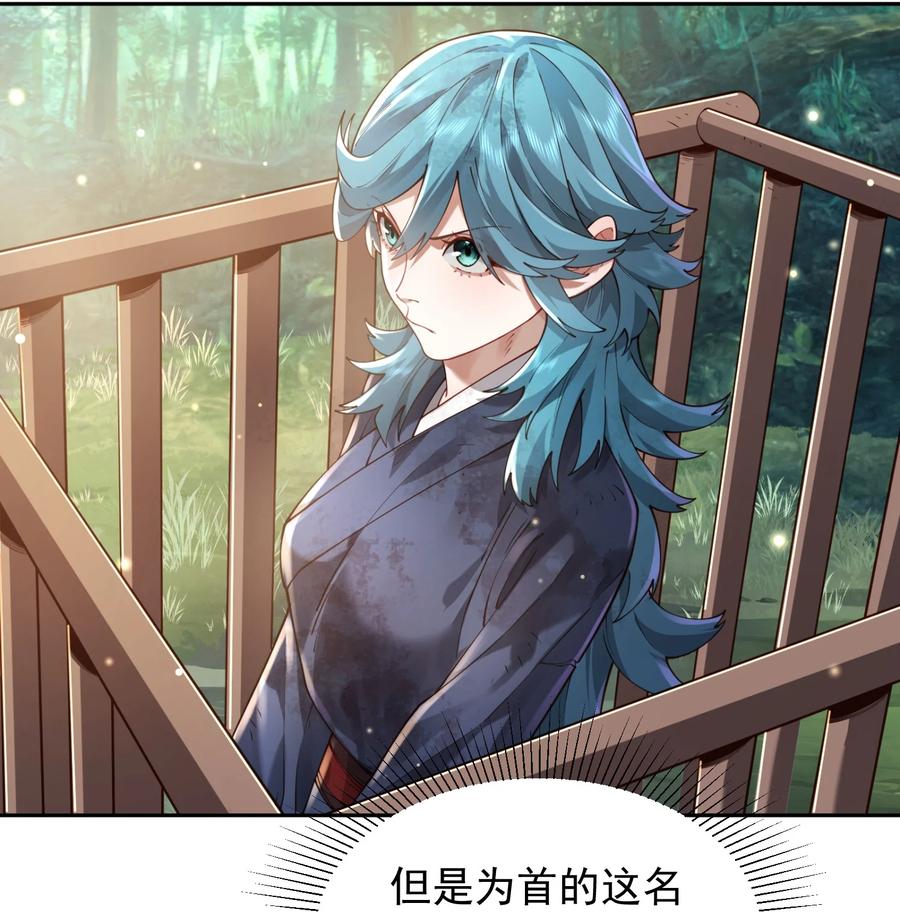 算命而已，九尾妖帝怎么就成我娘子了？！ 032 囚徒 第29页