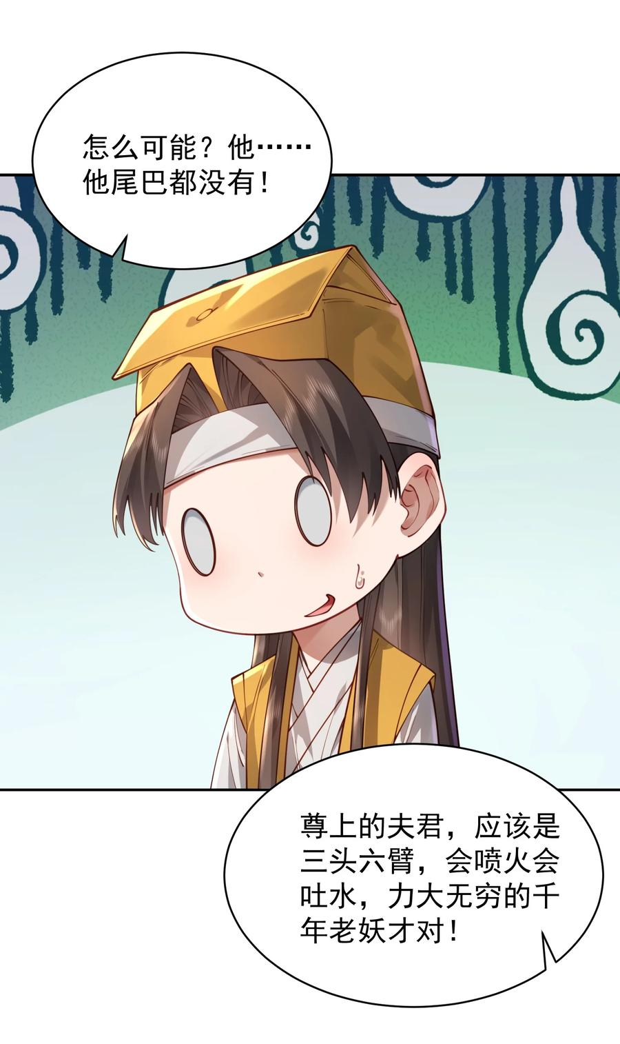 算命而已，九尾妖帝怎么就成我娘子了？！ 032 囚徒 第8页