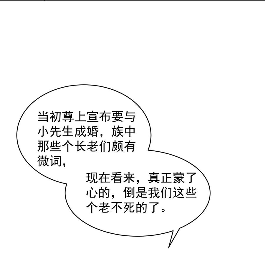 算命而已，九尾妖帝怎么就成我娘子了？！ 032 囚徒 第14页