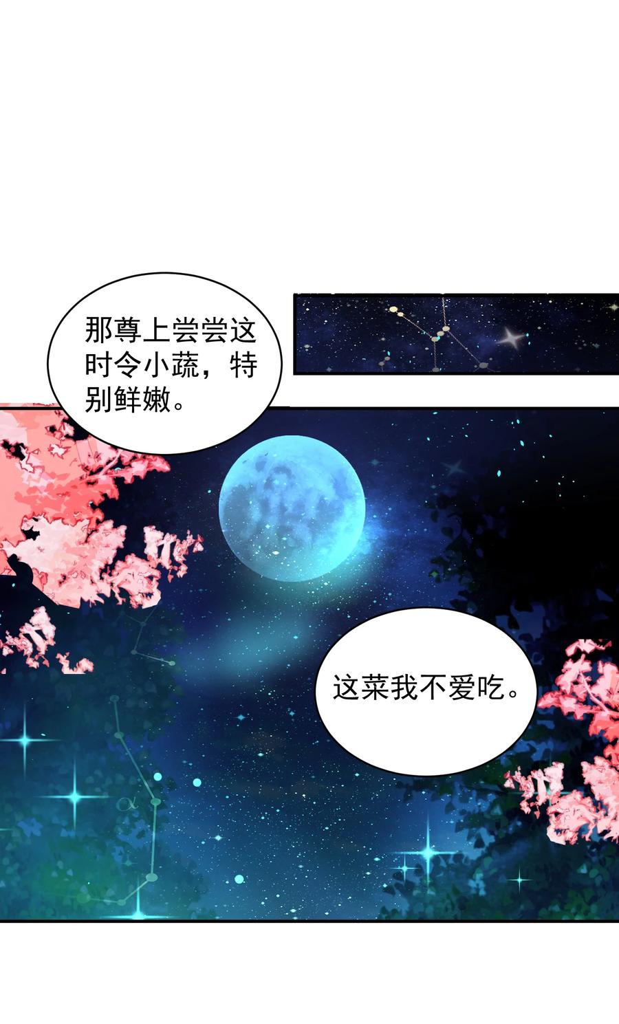 算命而已，九尾妖帝怎么就成我娘子了？！ 032 囚徒 第53页