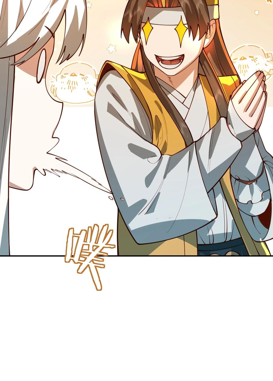 算命而已，九尾妖帝怎么就成我娘子了？！ 032 囚徒 第51页