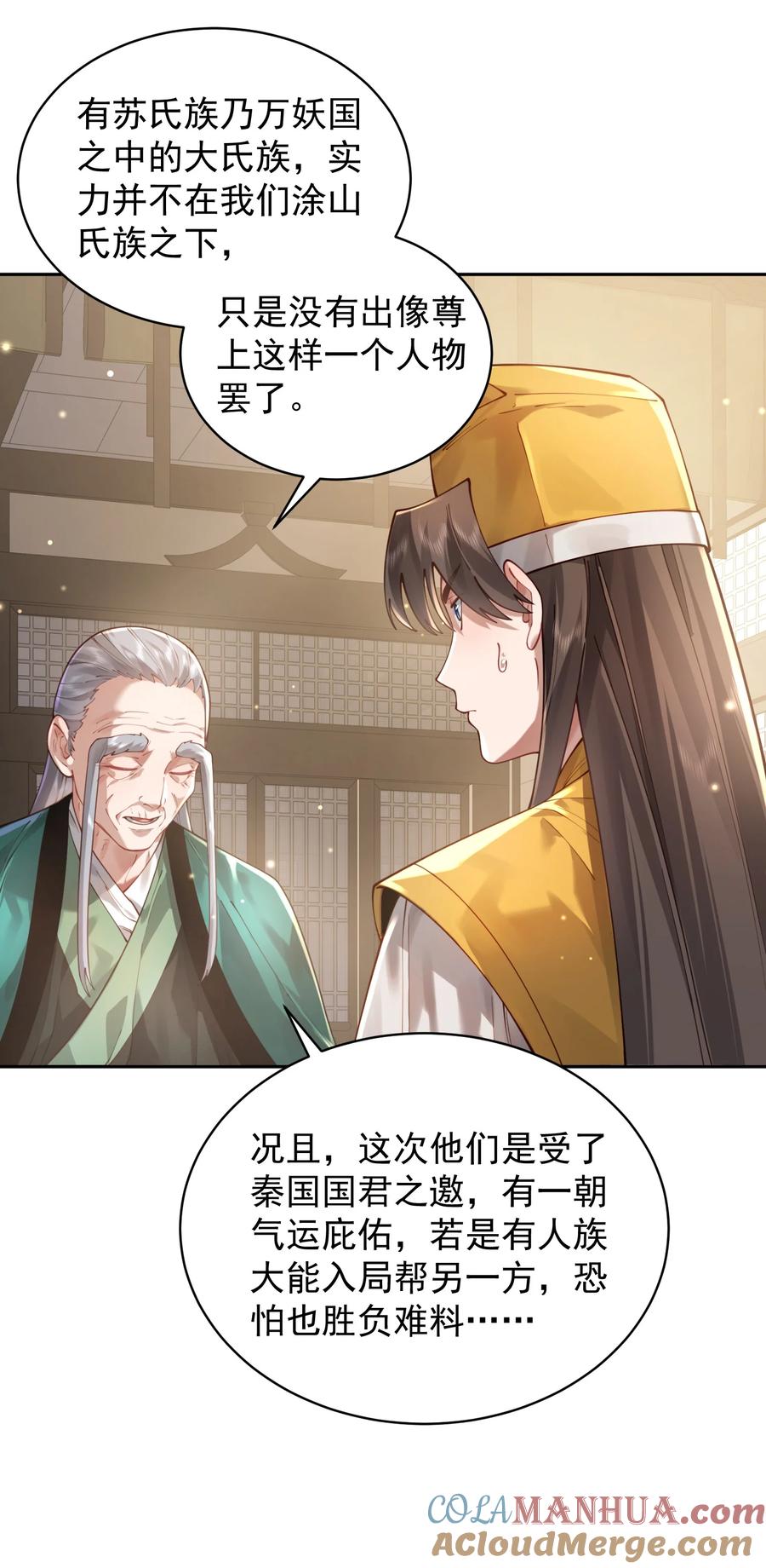 算命而已，九尾妖帝怎么就成我娘子了？！ 032 囚徒 第19页