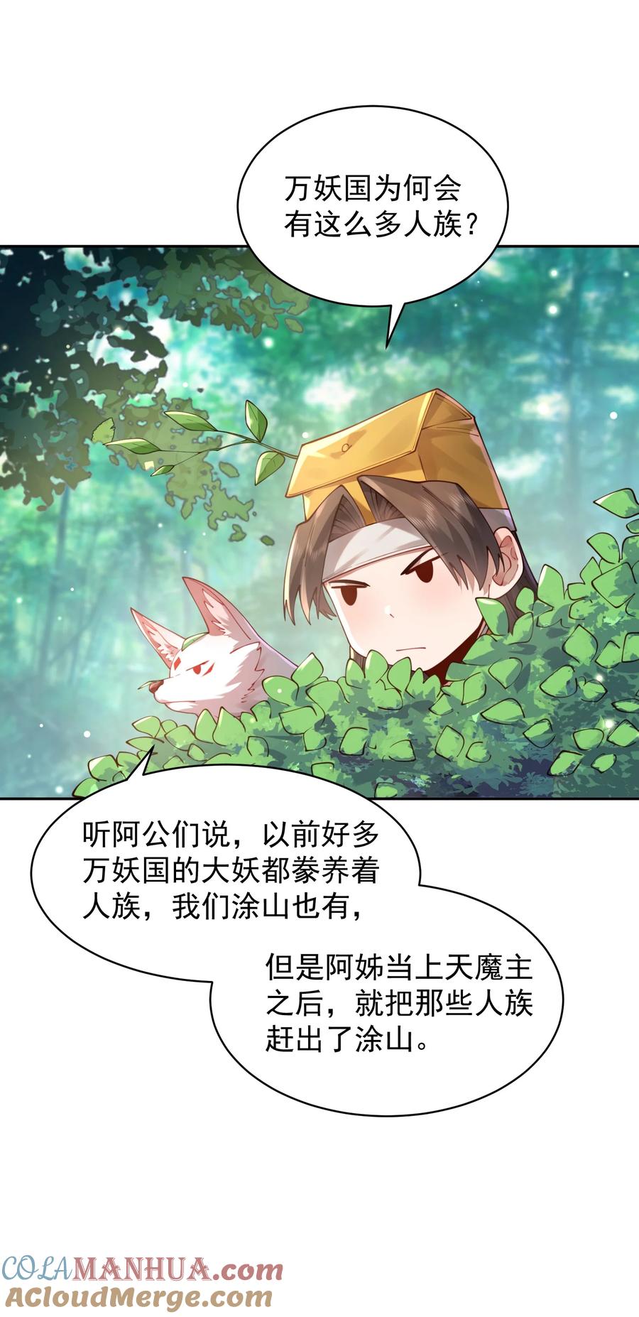 算命而已，九尾妖帝怎么就成我娘子了？！ 032 囚徒 第25页