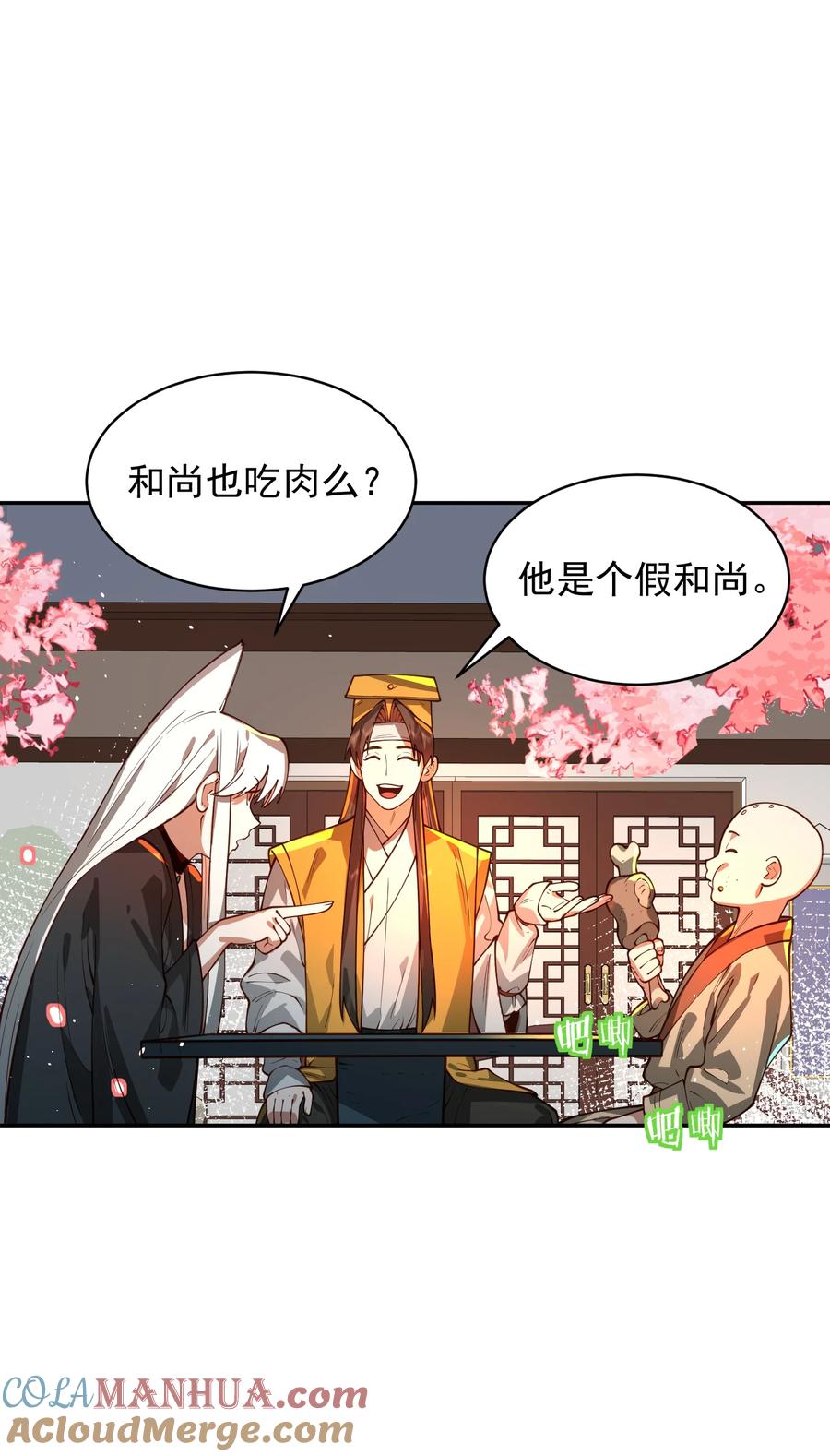 算命而已，九尾妖帝怎么就成我娘子了？！ 032 囚徒 第46页