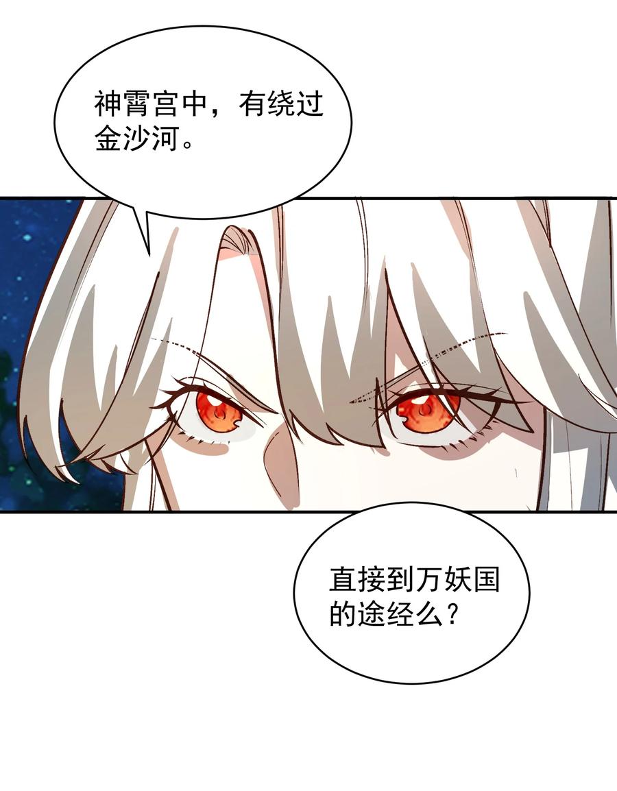 算命而已，九尾妖帝怎么就成我娘子了？！ 032 囚徒 第57页