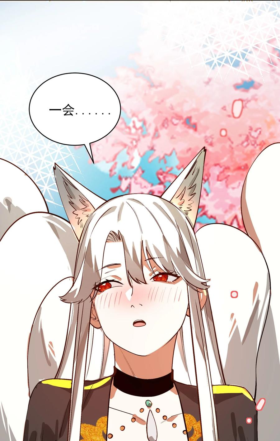 算命而已，九尾妖帝怎么就成我娘子了？！ 032 囚徒 第41页
