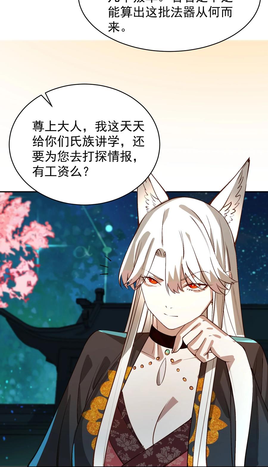 算命而已，九尾妖帝怎么就成我娘子了？！ 032 囚徒 第59页