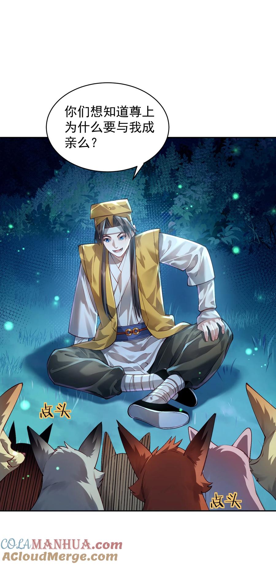 算命而已，九尾妖帝怎么就成我娘子了？！ 032 囚徒 第10页