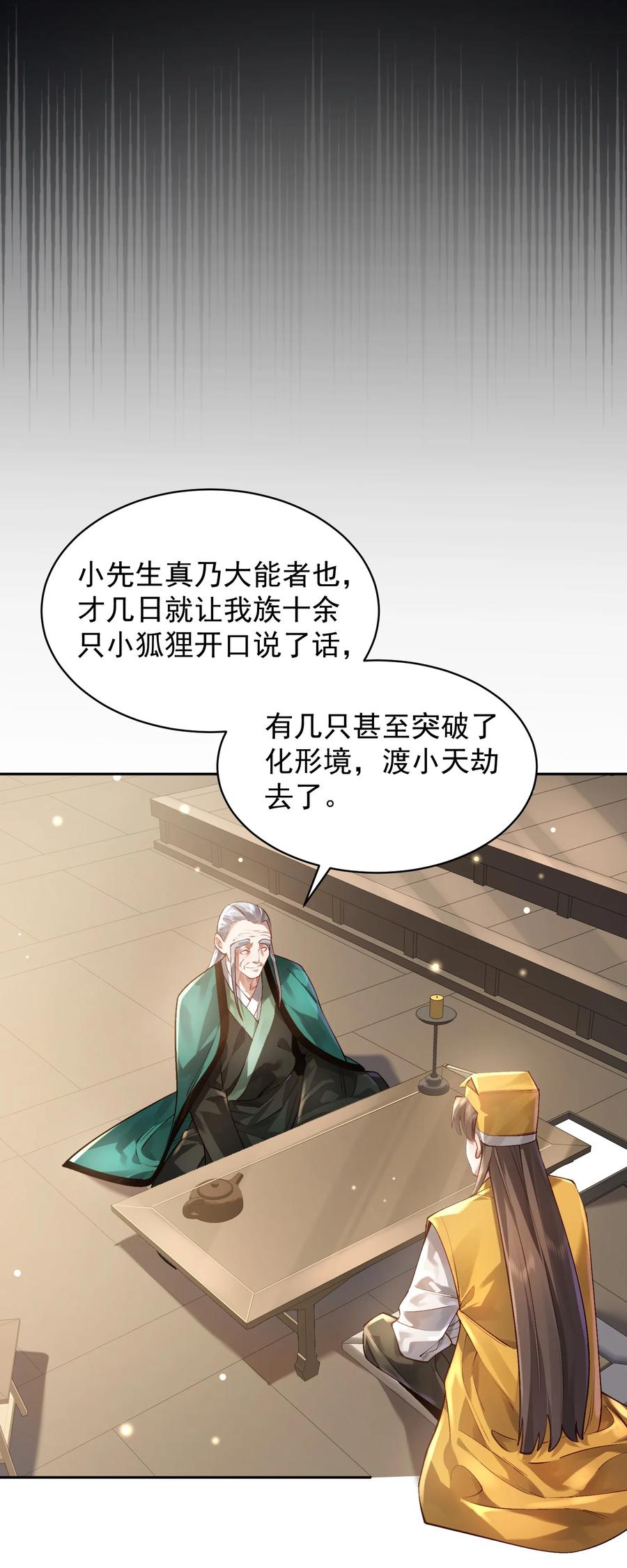 算命而已，九尾妖帝怎么就成我娘子了？！ 032 囚徒 第12页