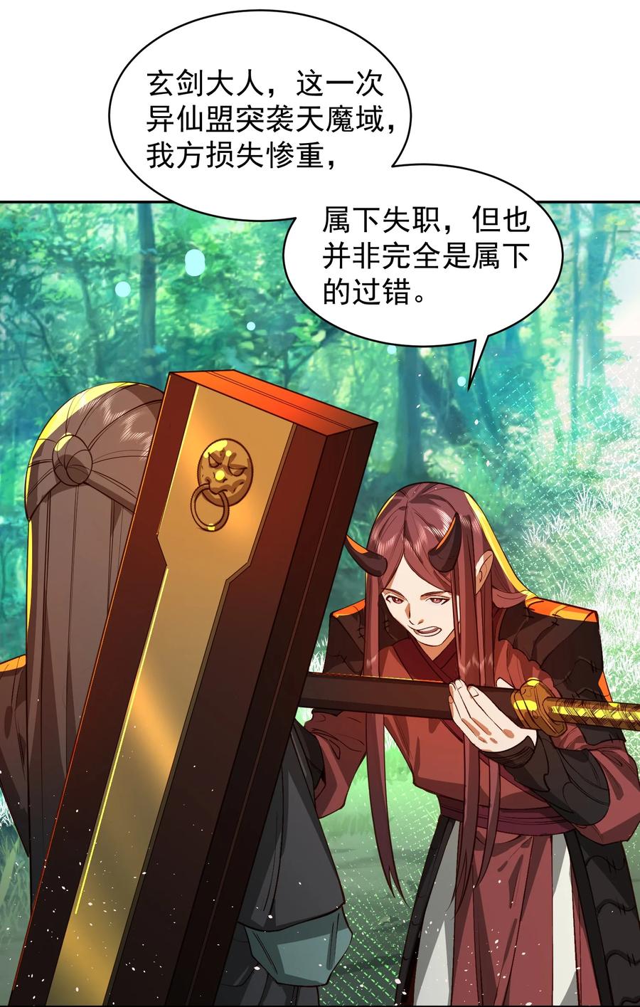 算命而已，九尾妖帝怎么就成我娘子了？！ 032 囚徒 第35页