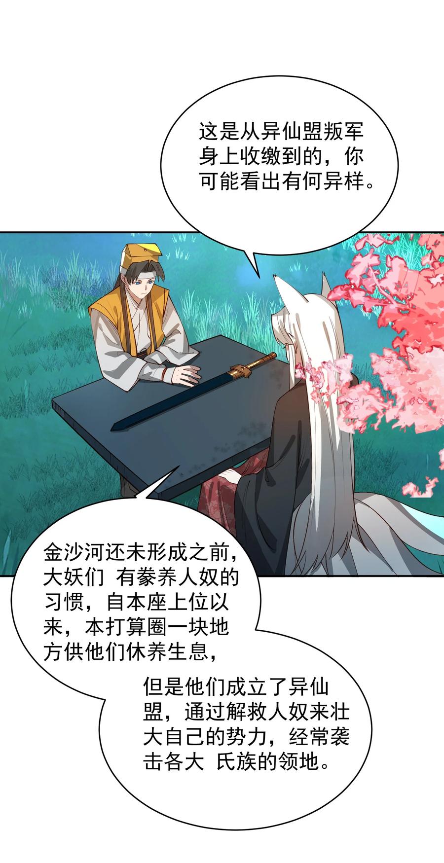 算命而已，九尾妖帝怎么就成我娘子了？！ 032 囚徒 第54页