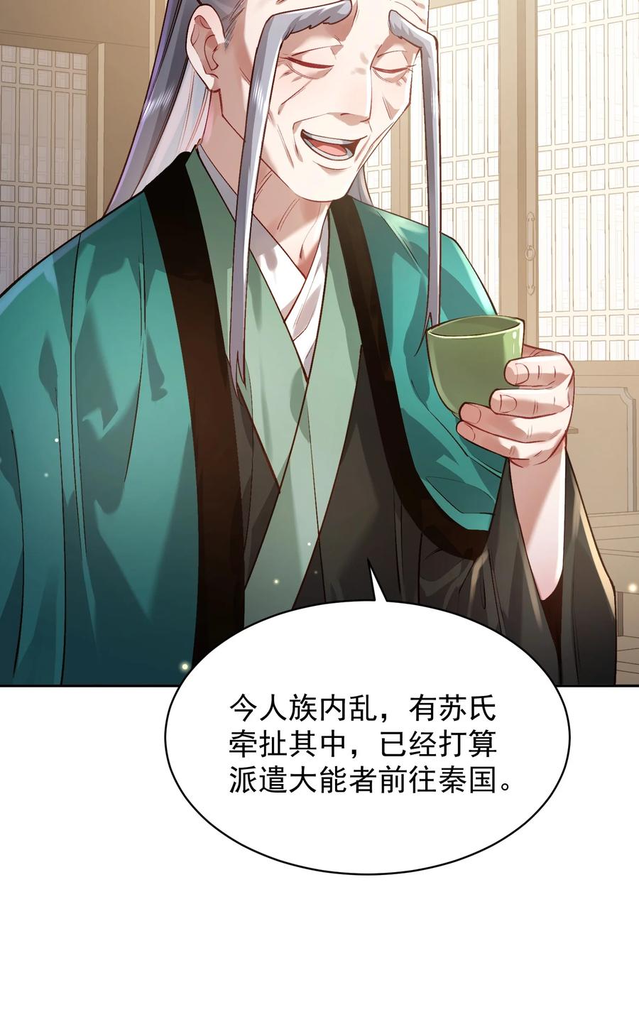 算命而已，九尾妖帝怎么就成我娘子了？！ 032 囚徒 第17页