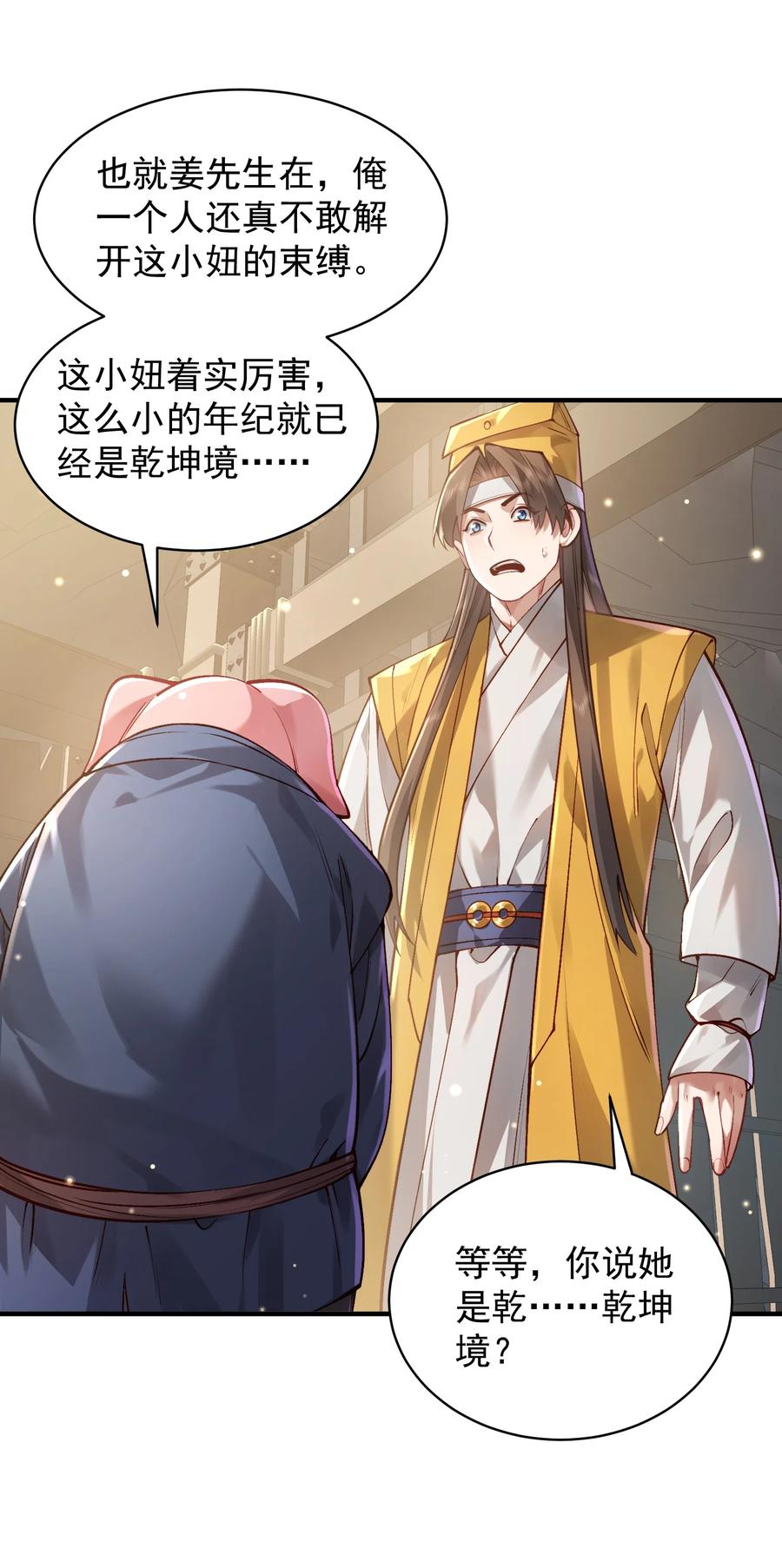 算命而已，九尾妖帝怎么就成我娘子了？！ 033 同门 第9页
