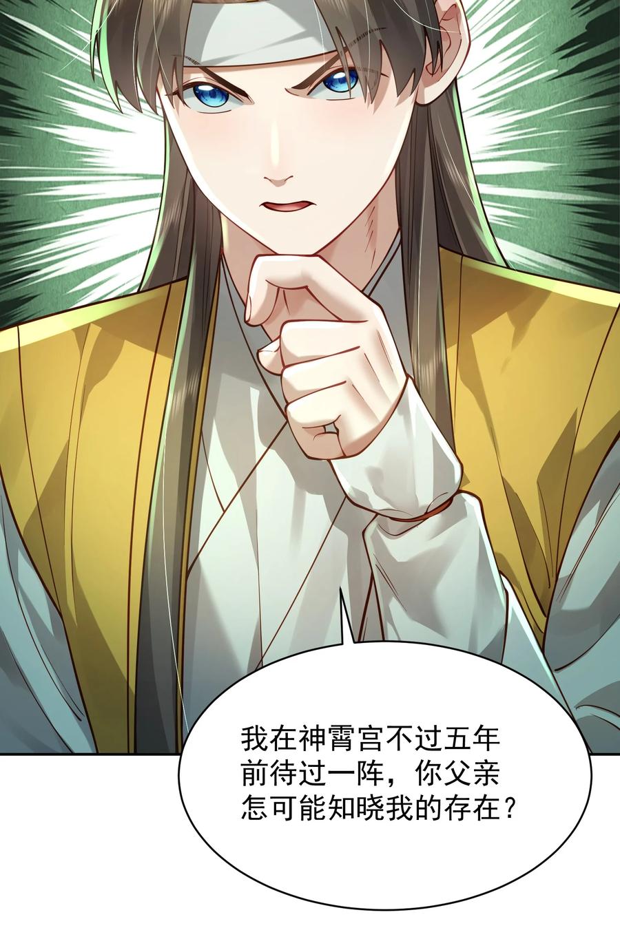 算命而已，九尾妖帝怎么就成我娘子了？！ 033 同门 第21页