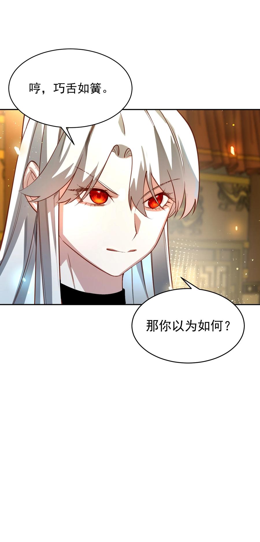 算命而已，九尾妖帝怎么就成我娘子了？！ 033 同门 第47页