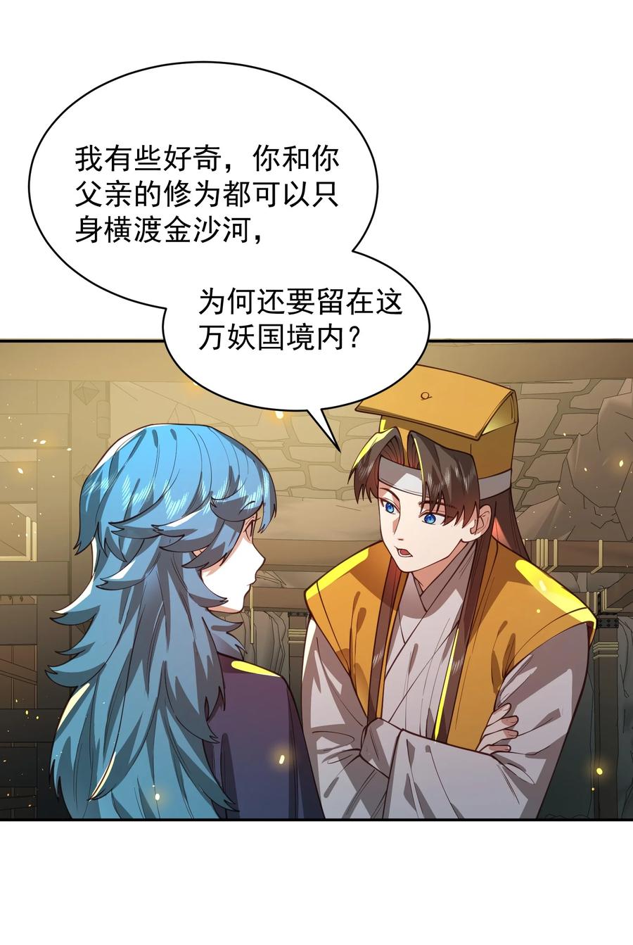 算命而已，九尾妖帝怎么就成我娘子了？！ 033 同门 第36页