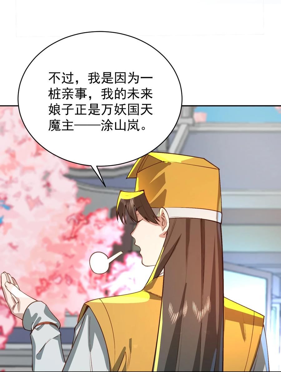 算命而已，九尾妖帝怎么就成我娘子了？！ 033 同门 第54页