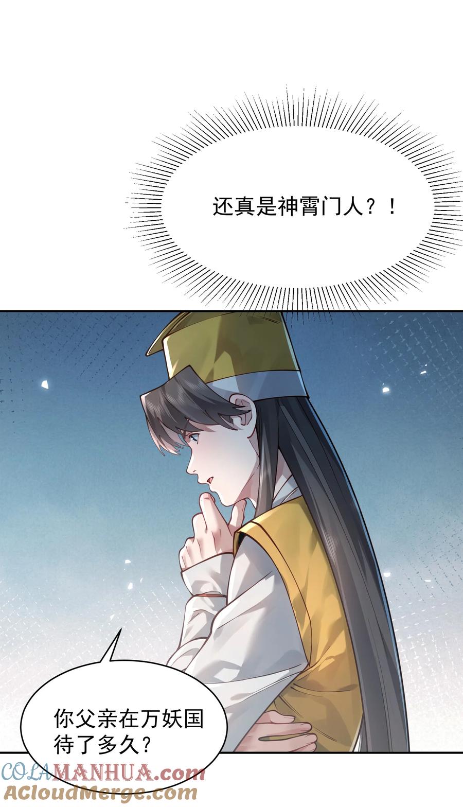 算命而已，九尾妖帝怎么就成我娘子了？！ 033 同门 第19页