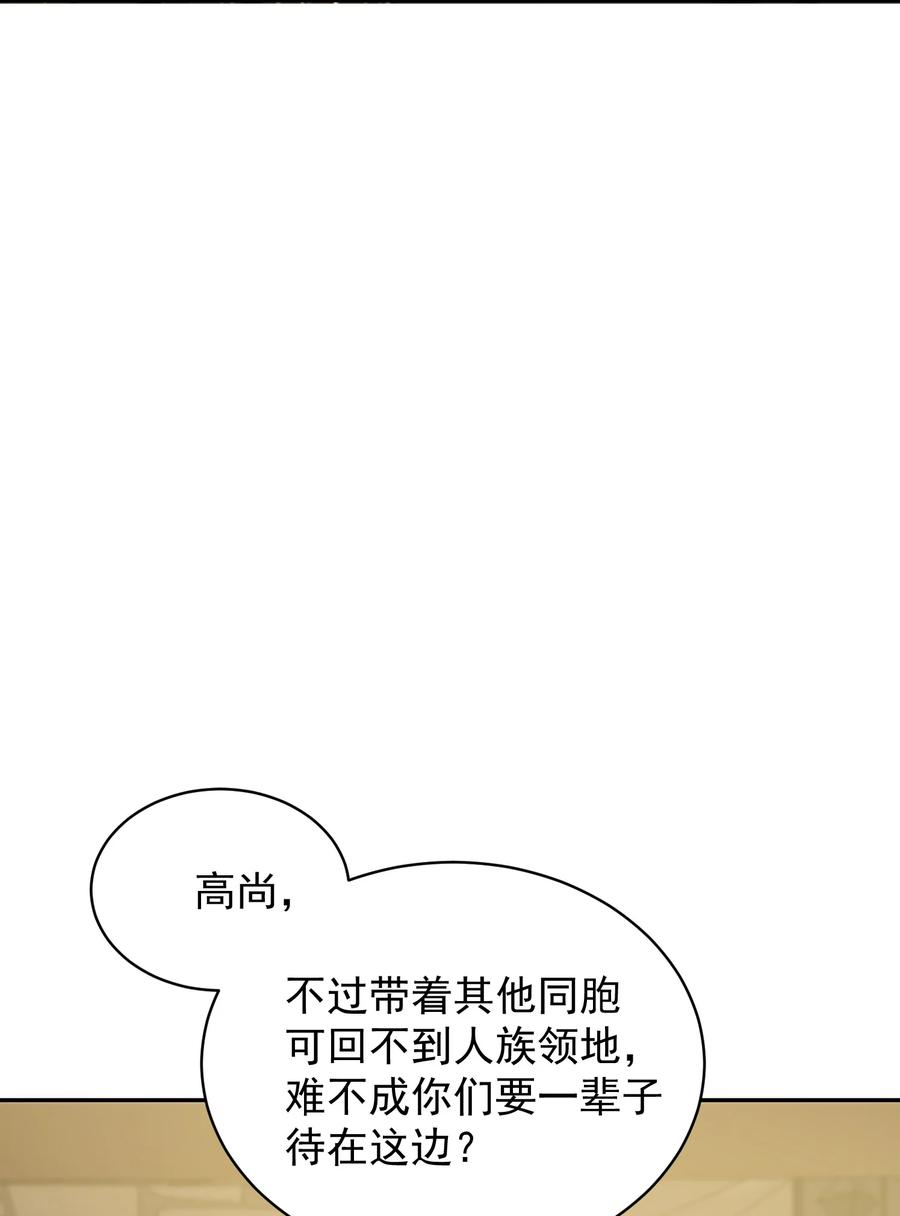 算命而已，九尾妖帝怎么就成我娘子了？！ 033 同门 第38页