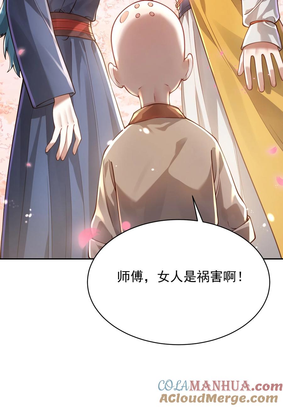 算命而已，九尾妖帝怎么就成我娘子了？！ 033 同门 第64页
