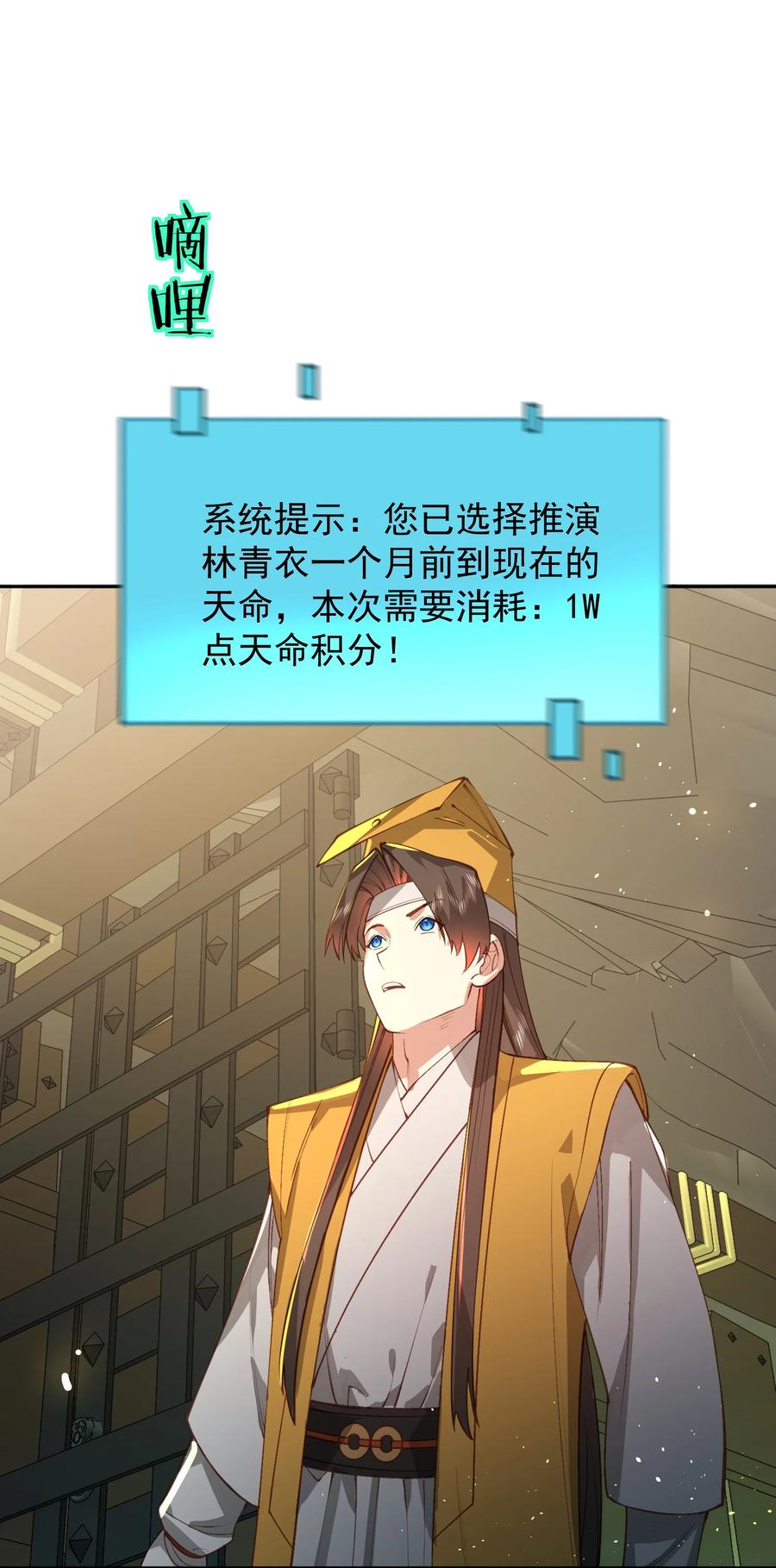 算命而已，九尾妖帝怎么就成我娘子了？！ 033 同门 第29页