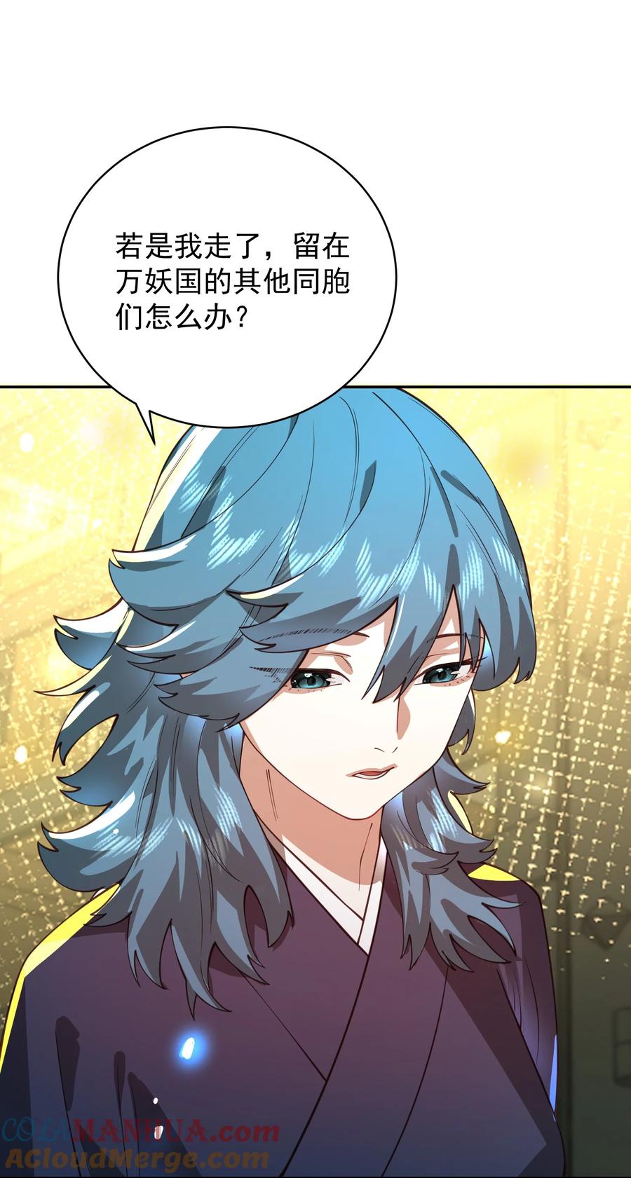算命而已，九尾妖帝怎么就成我娘子了？！ 033 同门 第37页