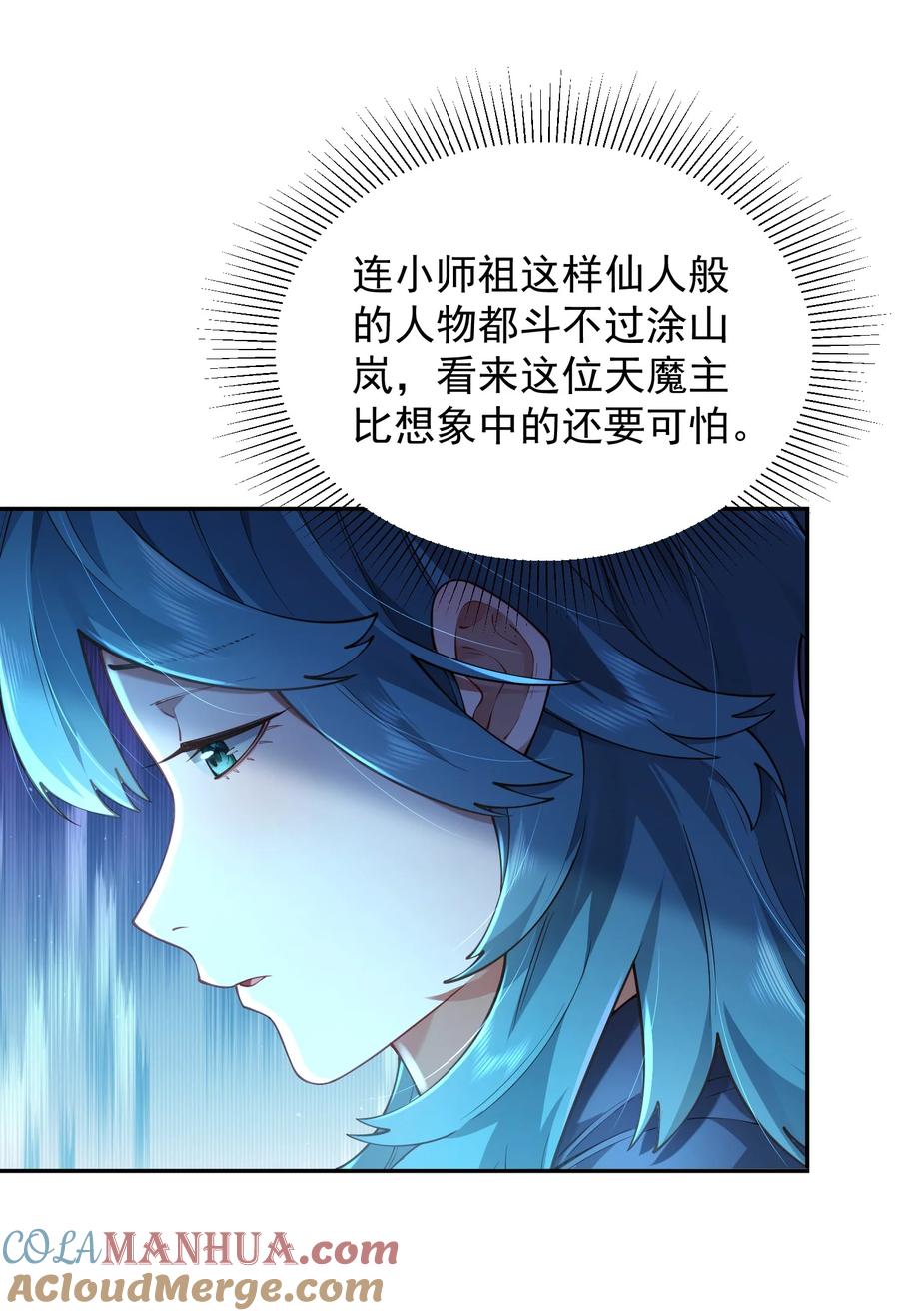 算命而已，九尾妖帝怎么就成我娘子了？！ 033 同门 第58页