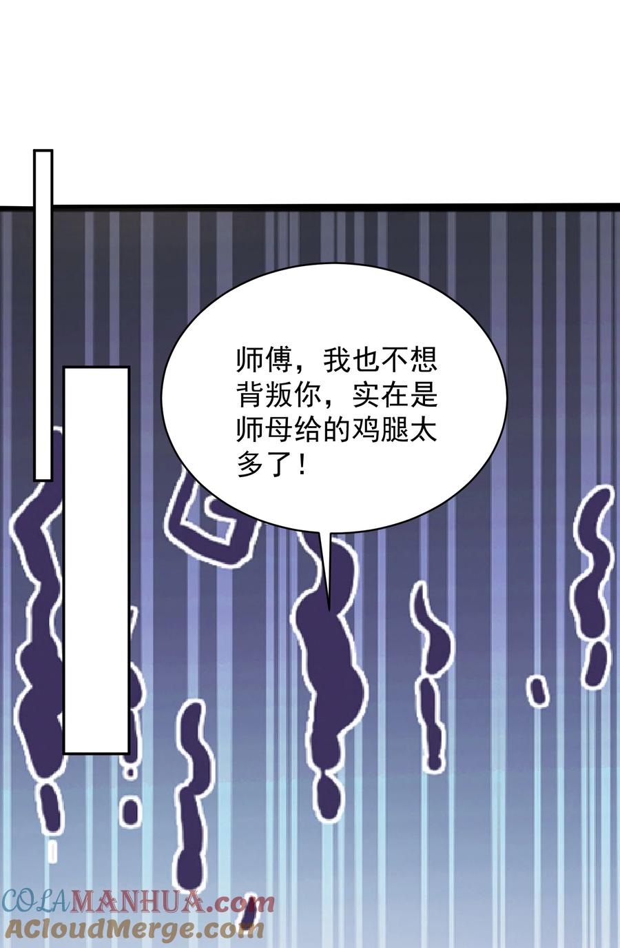 算命而已，九尾妖帝怎么就成我娘子了？！ 033 同门 第70页