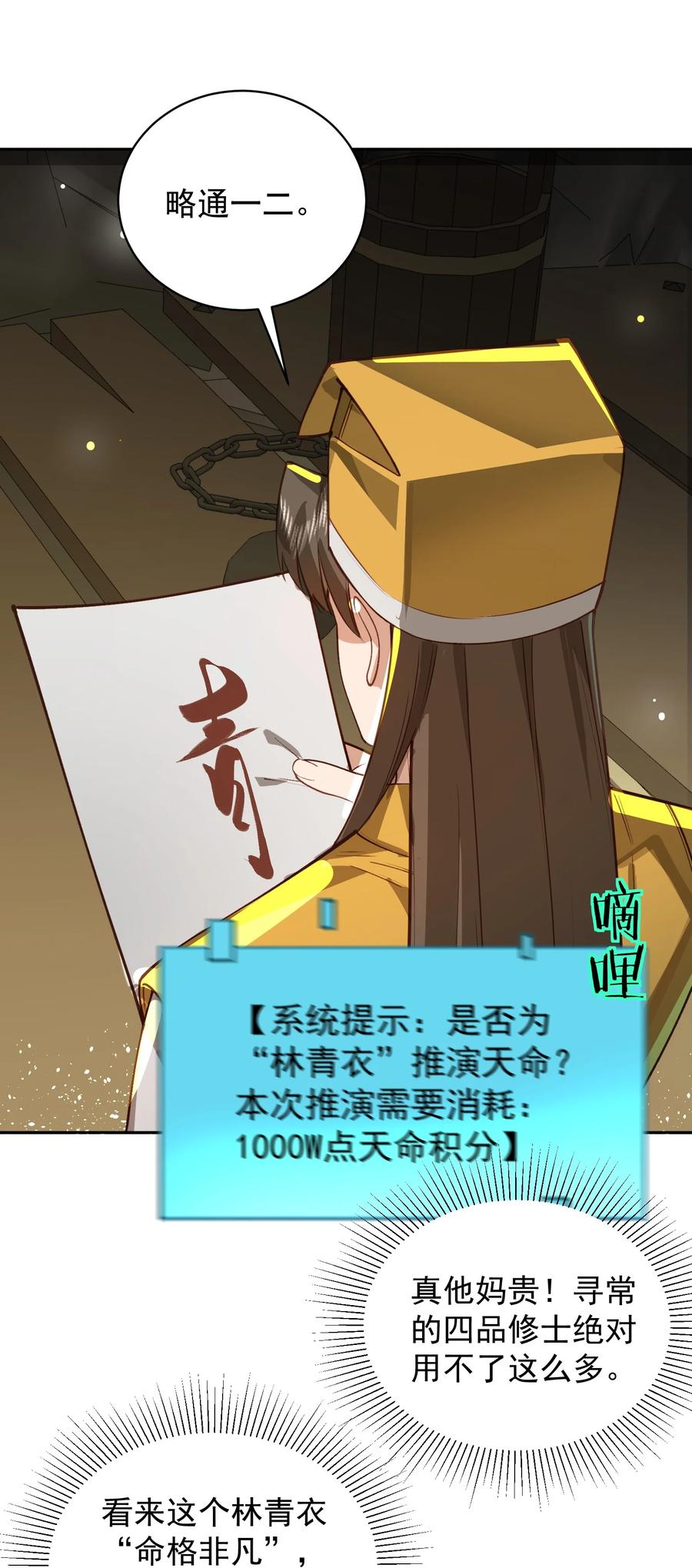 算命而已，九尾妖帝怎么就成我娘子了？！ 033 同门 第26页
