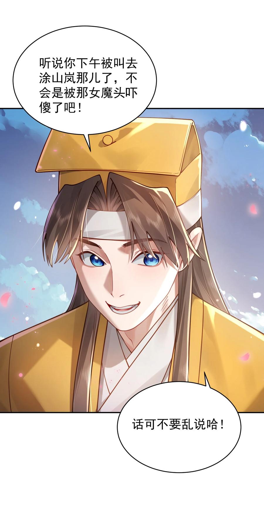 算命而已，九尾妖帝怎么就成我娘子了？！ 033 同门 第65页