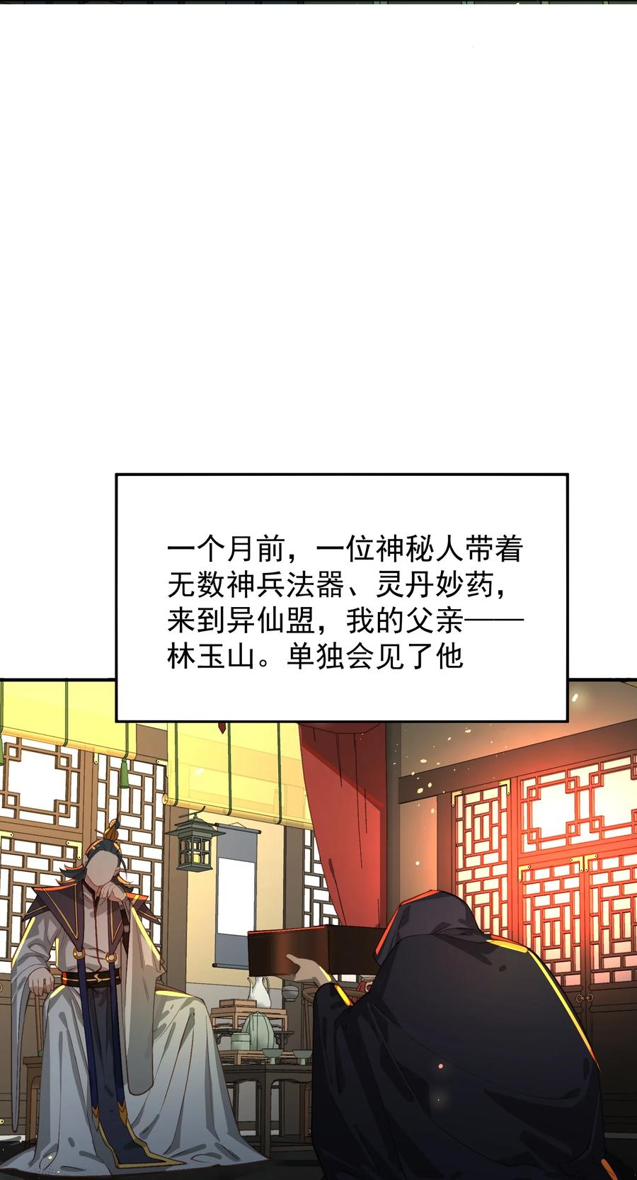 算命而已，九尾妖帝怎么就成我娘子了？！ 033 同门 第30页