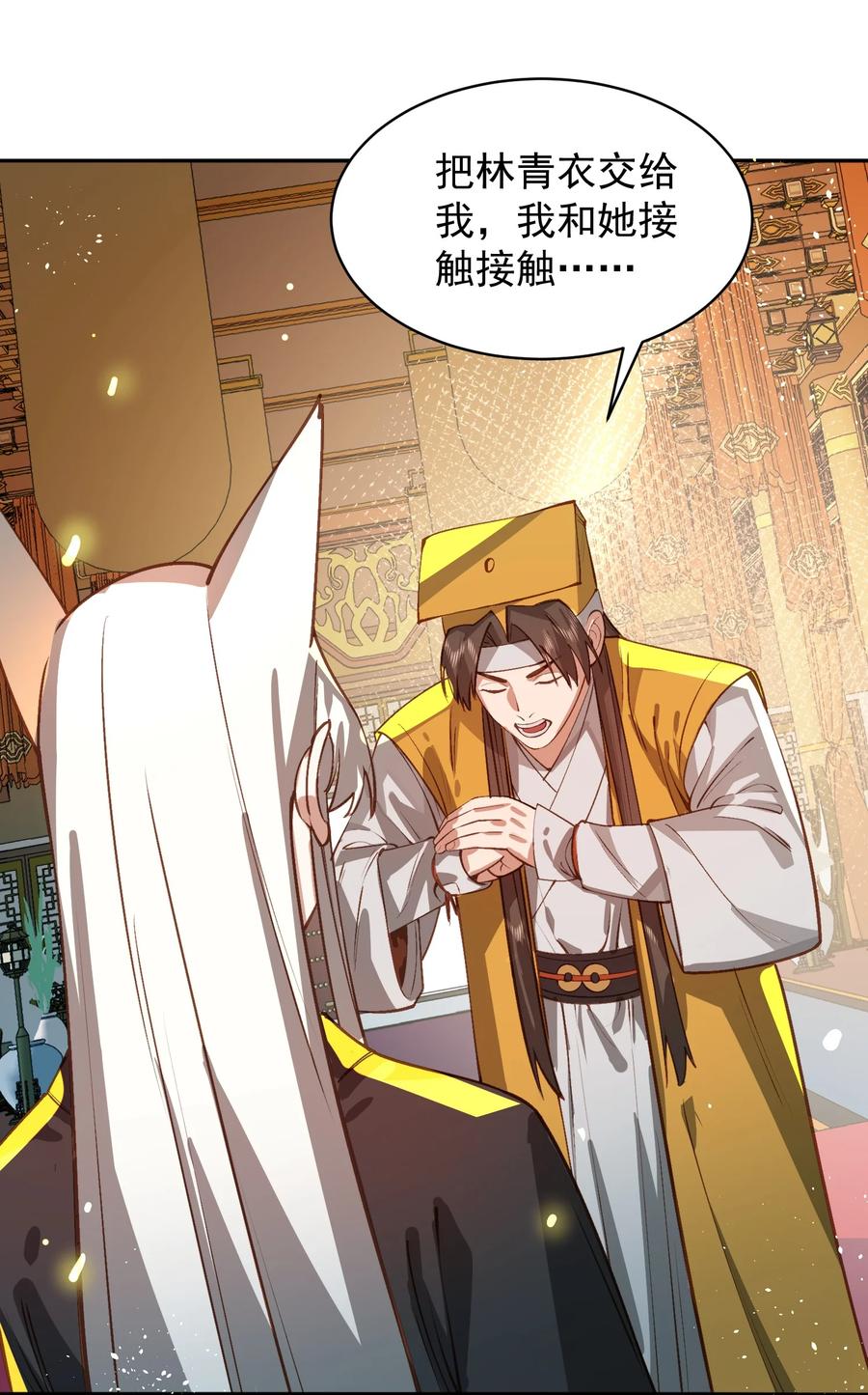 算命而已，九尾妖帝怎么就成我娘子了？！ 033 同门 第48页