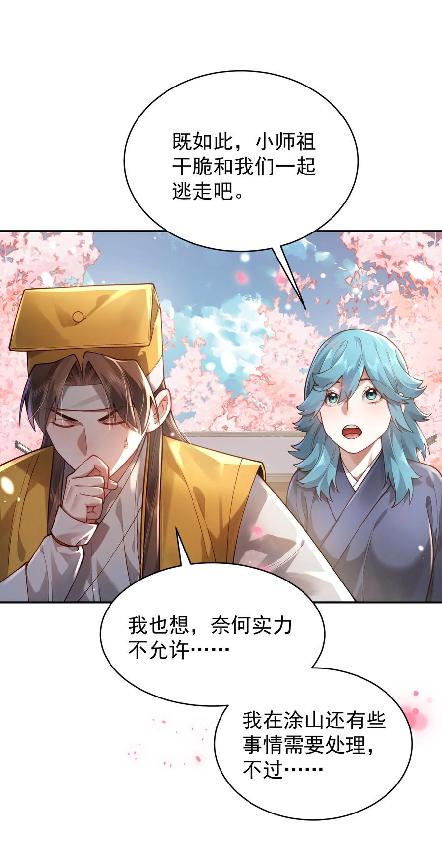 算命而已，九尾妖帝怎么就成我娘子了？！ 033 同门 第59页