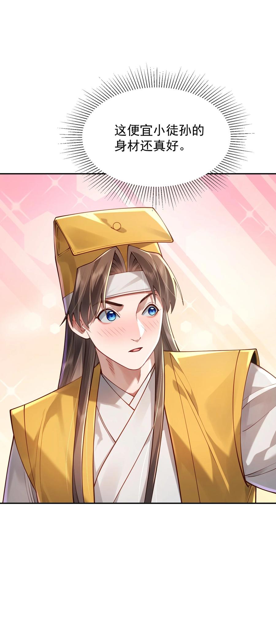 算命而已，九尾妖帝怎么就成我娘子了？！ 033 同门 第62页