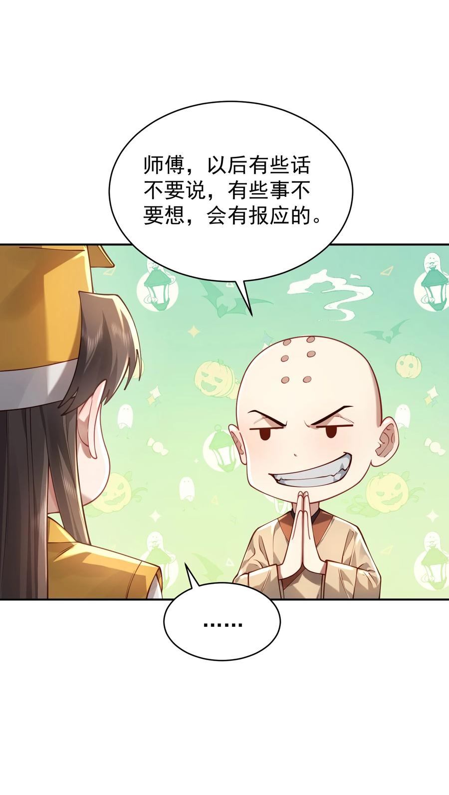 算命而已，九尾妖帝怎么就成我娘子了？！ 033 同门 第66页