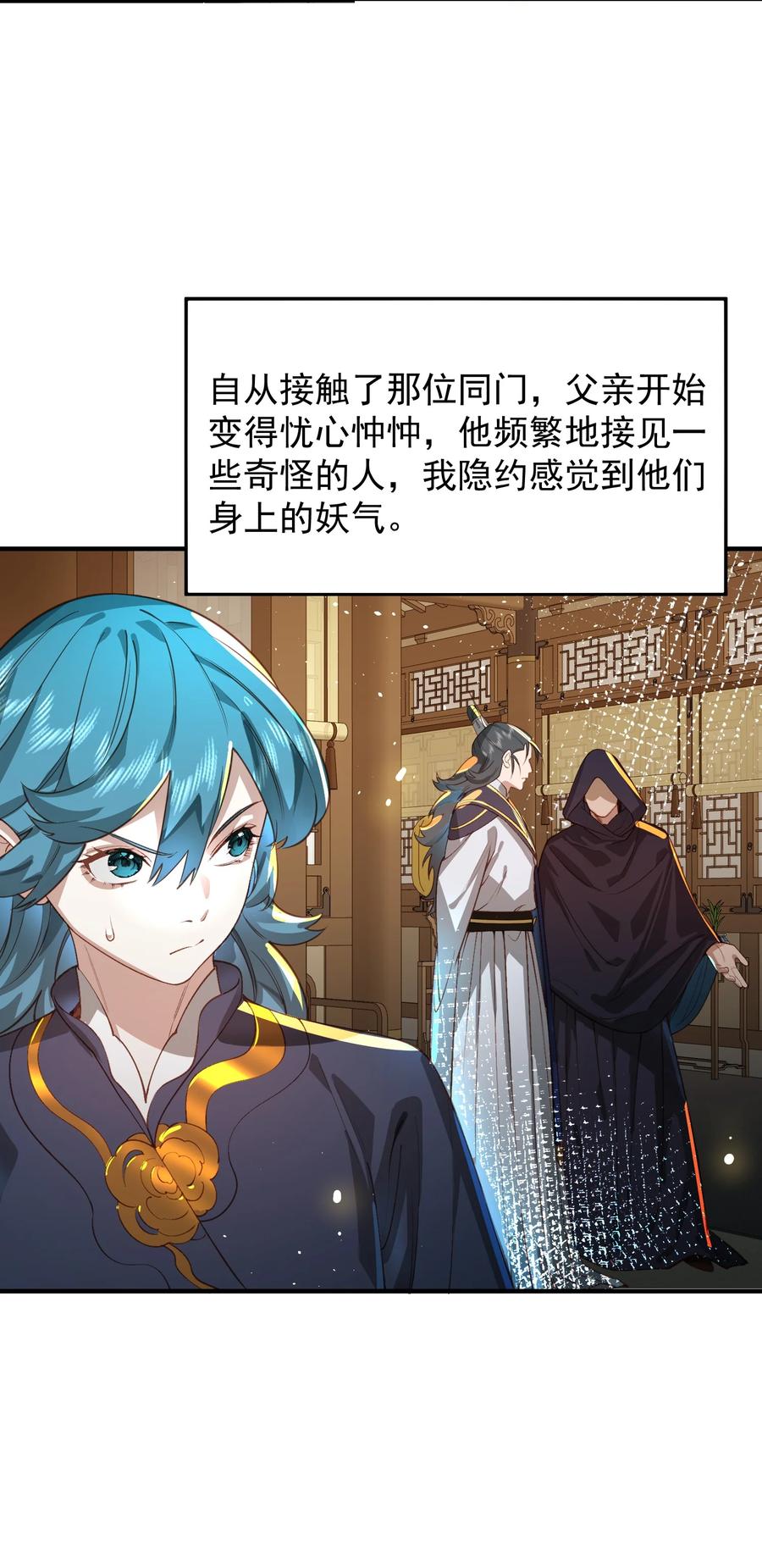 算命而已，九尾妖帝怎么就成我娘子了？！ 033 同门 第32页