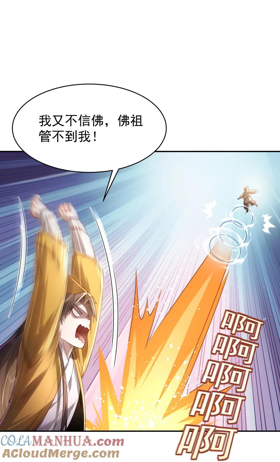 算命而已，九尾妖帝怎么就成我娘子了？！ 033 同门 第67页