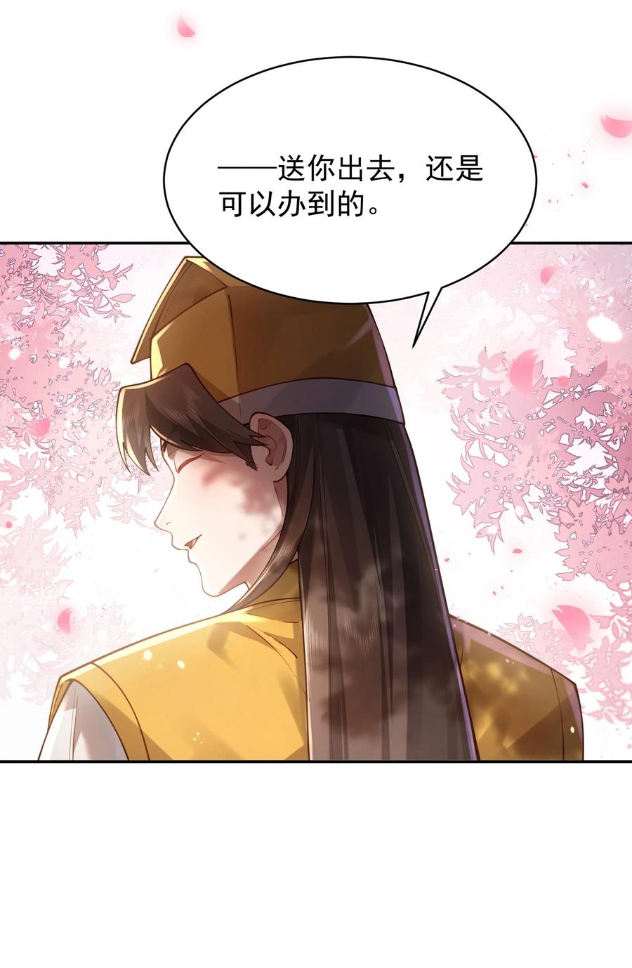 算命而已，九尾妖帝怎么就成我娘子了？！ 033 同门 第60页