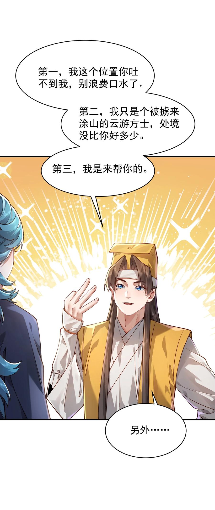 算命而已，九尾妖帝怎么就成我娘子了？！ 033 同门 第11页