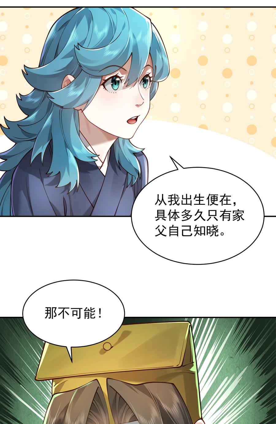 算命而已，九尾妖帝怎么就成我娘子了？！ 033 同门 第20页