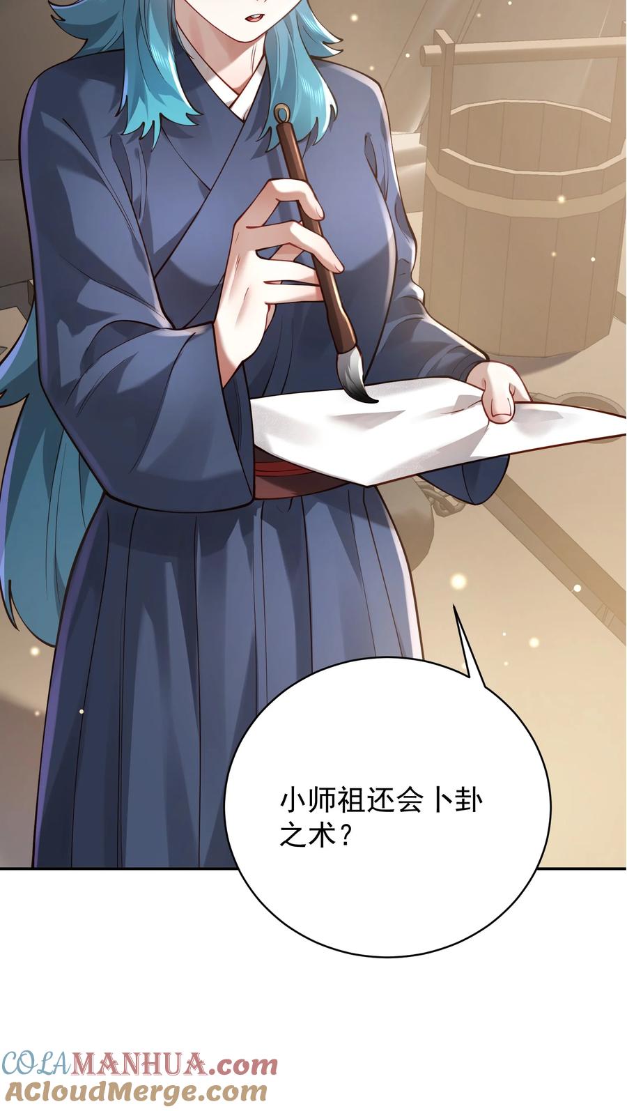 算命而已，九尾妖帝怎么就成我娘子了？！ 033 同门 第25页