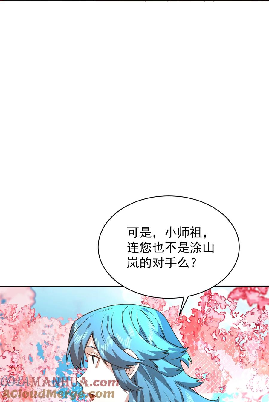 算命而已，九尾妖帝怎么就成我娘子了？！ 033 同门 第55页