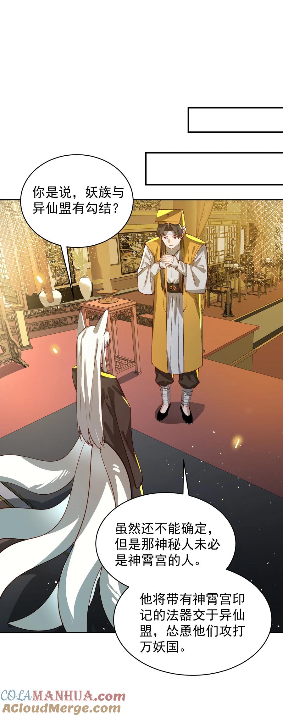 算命而已，九尾妖帝怎么就成我娘子了？！ 033 同门 第43页